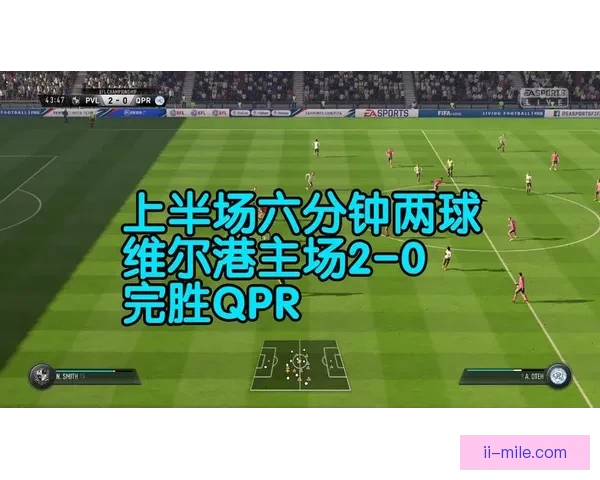 女王公园巡游者惊险绝杀英冠保级之路终获生机