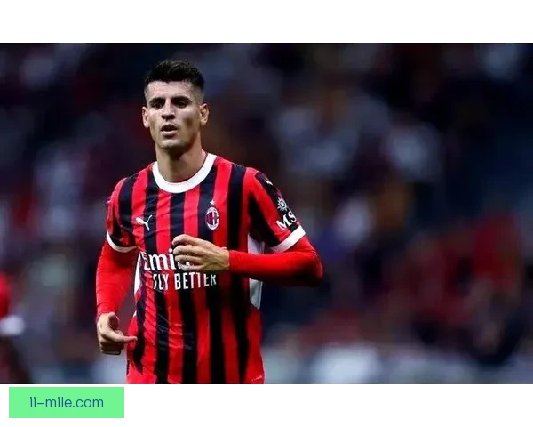 米兰激活违约金签西班牙冠军队长莫拉塔红黑锋线迎来新领袖新篇章